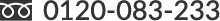 0120-083-233