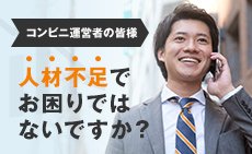 人材不足でお困りではないですか？