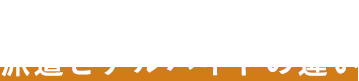 働き方イロイロ！派遣とアルバイトの違い