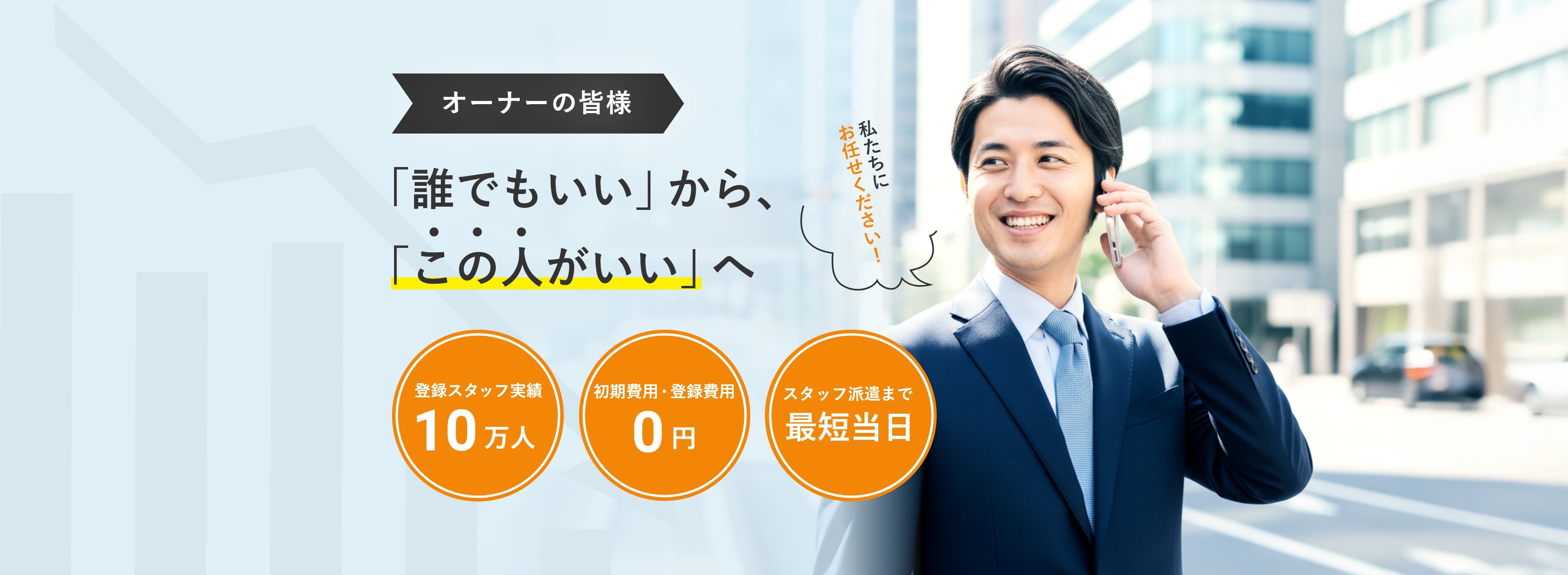 「誰でもいい」から、「この人がいい」へ