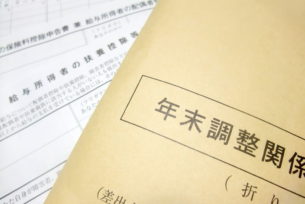 日払い（日雇い）派遣バイトでも年末調整って必要なの？